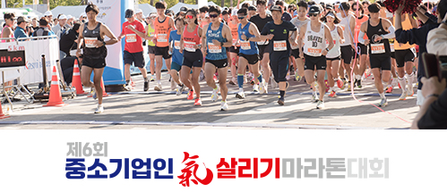 중소기업기살리기 마라톤 포스터